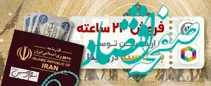 فروش ۲۴ ساعته ارز اربعین توسط بانک سپه در روبیکا 