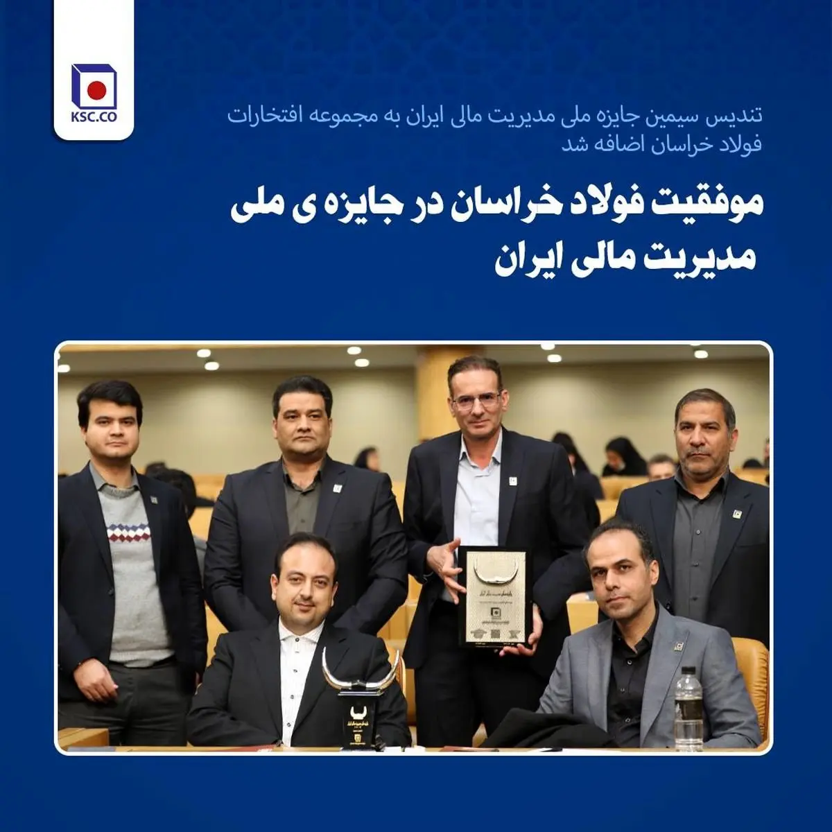 موفقیت فولاد خراسان در جایزهی ملی مدیریت مالی ایران