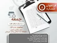 برنامه زمان‌بندی آزمون و بکارگیری نیروی قراردادی شرکت معدنی و صنعتی گل گهر