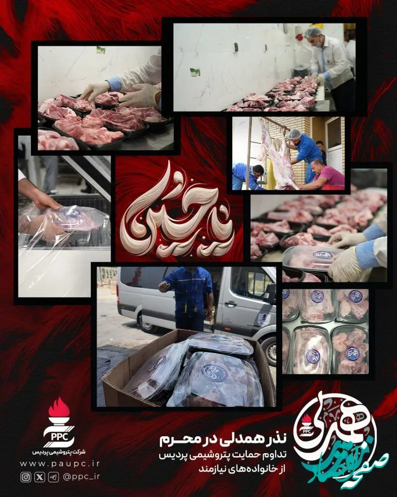 نذر همدلی پردیس؛ یادمان عشق و ایثار در آغاز محرم