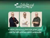 معرفی فیلم های مستند جشنواره فیلم‌ کوتاه تهران + فهرست