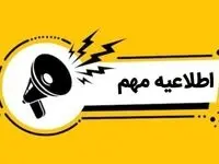 خبر فوری از تعطیلی ادارات و بانک های سمنان فردا ۶ دی ماه ۱۴۰۳ | ادارات استان‌ سمنان ‌پنجشنبه ۶ دی ماه ۱۴۰۳ تعطیل شد؟