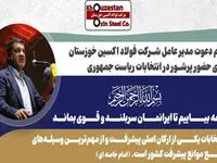 پیام دعوت مدیرعامل شرکت فولاد اکسین خوزستان برای حضور پرشور در انتخابات ریاست‌جمهوری