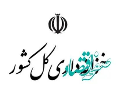 تعیین شماره کارت بانکی مخصوص برای واریز خسارت‌های وارده به اموال دولتی