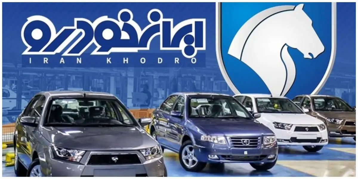 جدیدترین لیست قیمت محصولات ایران خودرو امروز ۱۱ آبان ۱۴۰۳