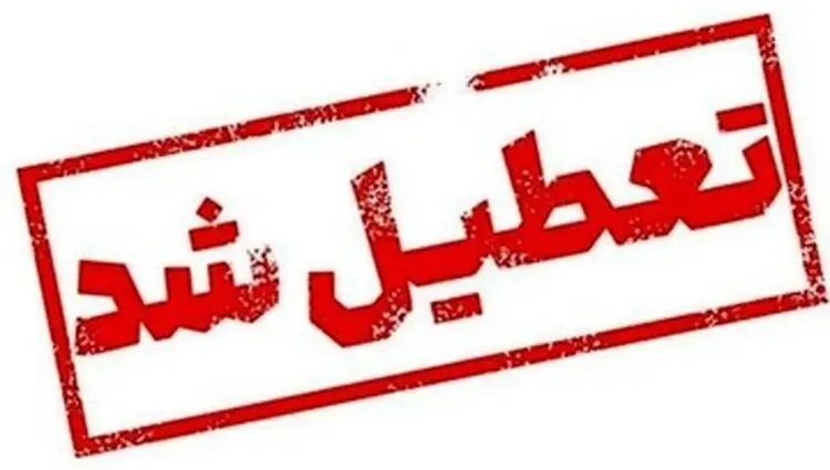 کدام استان‌ها فردا سه‌شنبه ۲۳ تیر تعطیل هستند؟ + آخرین اطلاعیه استانداری‌ها