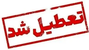 آیا سه‌شنبه ۱۶ تیر تعطیل است؟ + جزئیات بخشنامه جدید دولت