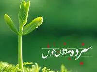 پیام تبریک سیزده بدر ۱۴۰۵ چی بفرستیم؟ | لیست پیام تبریک سیزده بدر