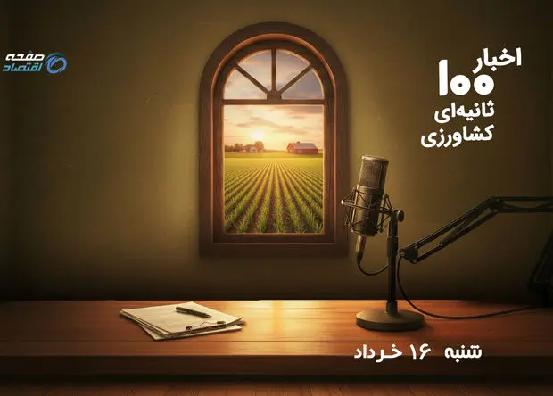 از هشدار کمبود غلات تا بحران کود؛ کشاورزی جهان زیر فشار تهدیدهای تازه