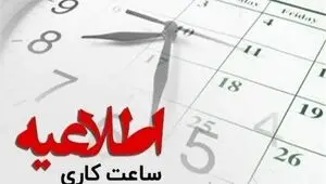 تصمیم نهایی درباره ساعت کاری ادارات خراسان شمالی اعلام شد