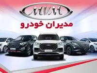 قیمت محصولات مدیران خودرو امروز یکشنبه ۱۳ آبان ۱۴۰۳ + قیمت خودرو X۵۵ پرو