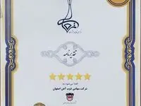 اهدای تقدیرنامه 5 ستاره جایزه ملی تعالی و پیشرفت به ذوب آهن اصفهان