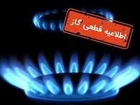 اطلاعیه قطعی گاز امروز سه شنبه ۱۴ مرداد ۱۴۰۴ اعلام شد/ گاز این مناطق ۸ ساعت قطع می‌شود