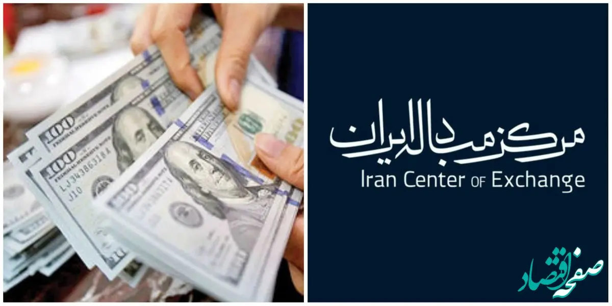 قیمت دلار مبادله‌ای امروز یکشنبه ۲۶ فروردین ماه ۱۴۰۳