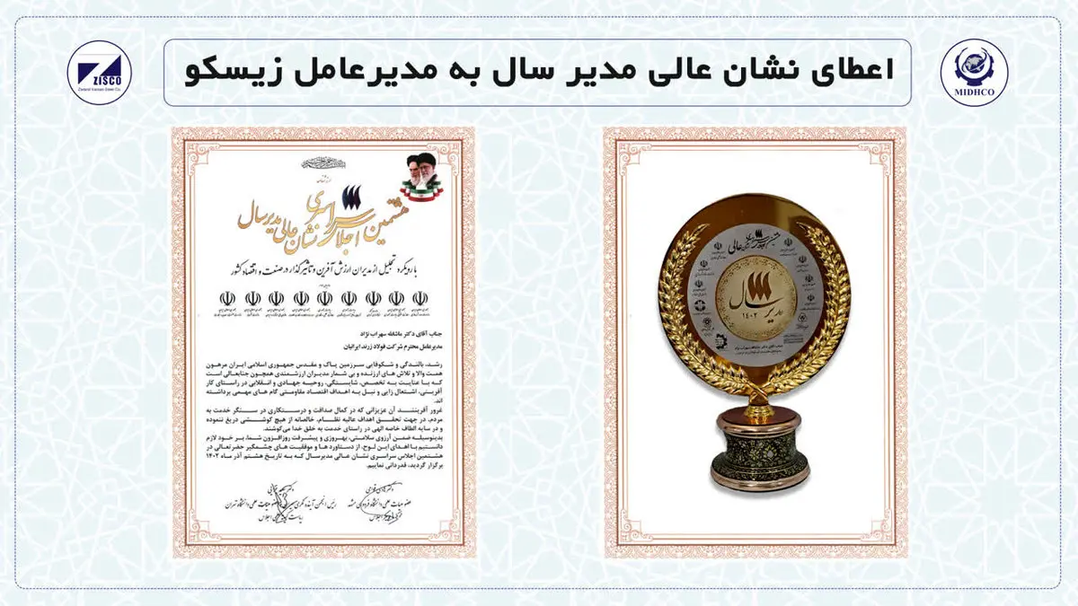 اعطای نشان عالی مدیر سال به مدیرعامل زیسکو