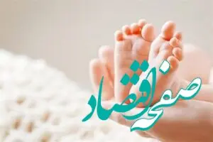 از چه سنی به بالا بارداری خطرناک است؟