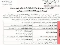 با انتشار اوراق مرابحه از سوی شرکت فولاد هرمزگان؛ طرح‌های توسعه‌ای فولاد هرمزگان جان تازه خواهند گرفت