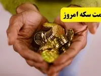 قیمت سکه امامی و قیمت سکه بهار آزادی امروز یکشنبه ۱۴ اردیبهشت ماه ۱۴۰۴ + قیمت دلار و دینار عراق