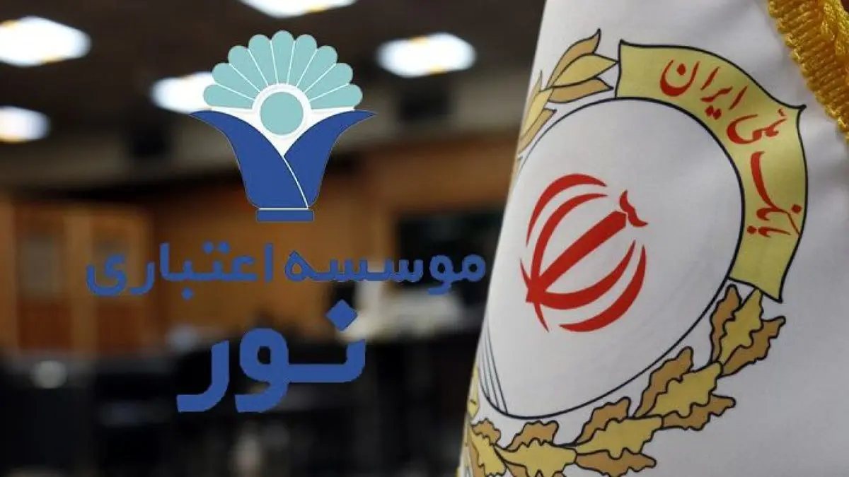 دریافت شماره حساب بانک ملی ایران برای مشتریان موسسه اعتباری نور سابق