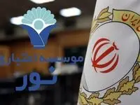 دریافت شماره حساب بانک ملی ایران برای مشتریان موسسه اعتباری نور سابق