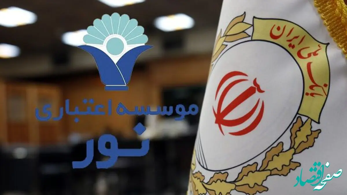 دریافت شماره حساب بانک ملی ایران برای مشتریان موسسه اعتباری نور سابق