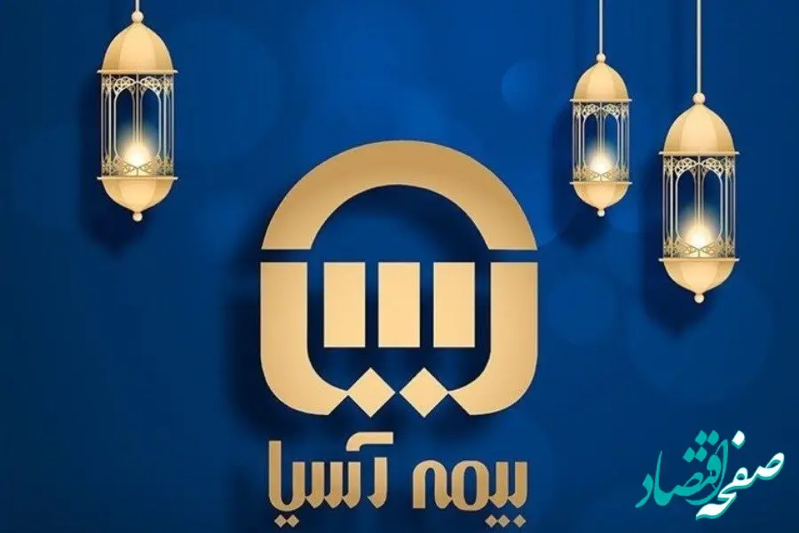 حق بیمه تولیدی بیمه آسیا از ۳۸ همت عبور کرد؛ سودآوری ۲ برابر شد