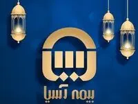 حق بیمه تولیدی بیمه آسیا از ۳۸ همت عبور کرد؛ سودآوری ۲ برابر شد