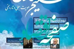 برگزاری نشست علمی "خلیج فارس هویت ملی و تاریخی" در کیش