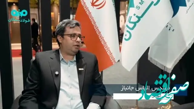 ویدیو: برنامه های فولاد سنگان برای توسعه کارکنان