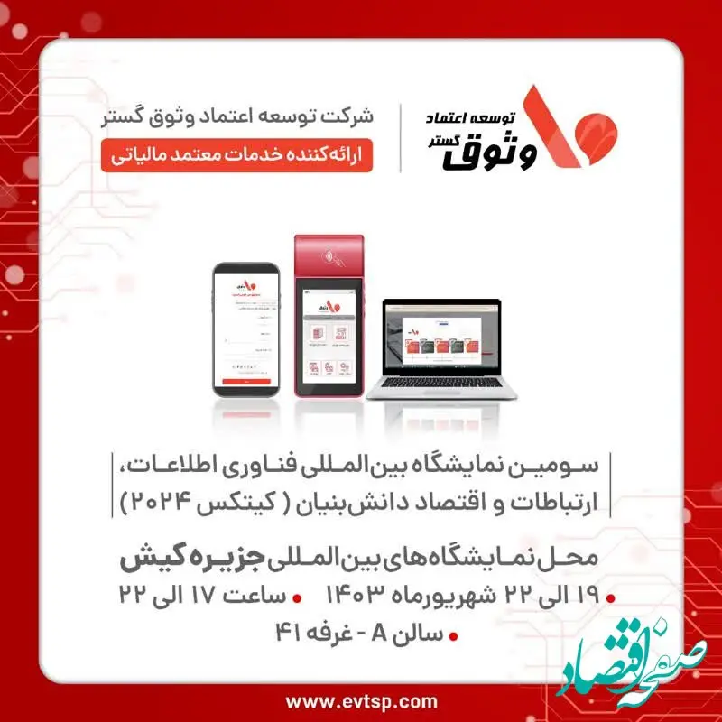 حضور شرکت وثوق در کیتکس ۲۰۲۴