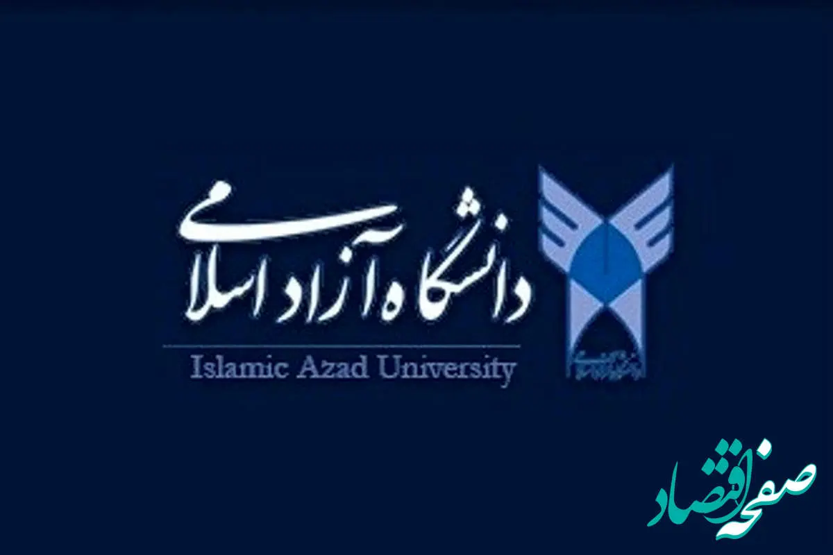 نتایج انتخاب رشته آزمون دکتری تخصصی دانشگاه آزاد اسلامی ۱۴۰۴