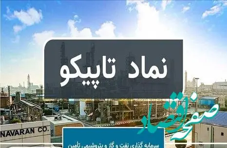 یک تحلیل جدید از تکنیکال نماد تاپیکو + جزئیات
