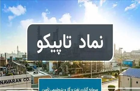 یک تحلیل جدید از تکنیکال نماد تاپیکو + جزئیات
