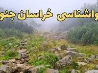 پیش بینی وضعیت آب و هوا خراسان جنوبی فردا شنبه ۱۸ اسفند ماه ۱۴۰۳ | پیش‌ بینی هواشناسی خراسان جنوبی فردا | هواشناسی بیرجند