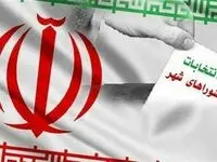 انتخابات شورای شهر کی برگزار می‌شود؟