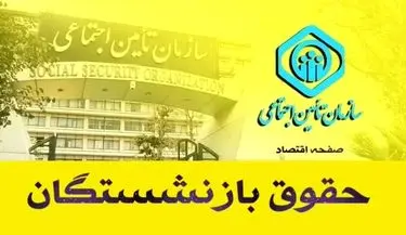افزایش حقوق بازنشستگان تأمین اجتماعی خرداد ماه پرداخت می‌شود؟
