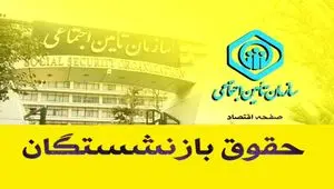 تغییر بزرگ در حقوق خرداد بازنشستگان تامین اجتماعی | واریز حقوق بازنشستگان فقط براساس این جدول