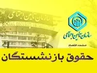 بازنشستگان تامین اجتماعی بخوانند | از واریز حقوق بازنشستگان پیش از موعد تا دلیل تاخیر در بارگزاری فیش حقوقی بازنشستگان تامین اجتماعی + زمان بارگذاری فیش حقوقی بازنشستگان