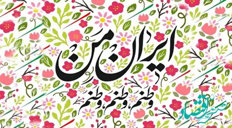 اشعاری زیبا در وصف ایران و وطن برای کپشن اینستاگرام + عکس نوشته درباره وطن