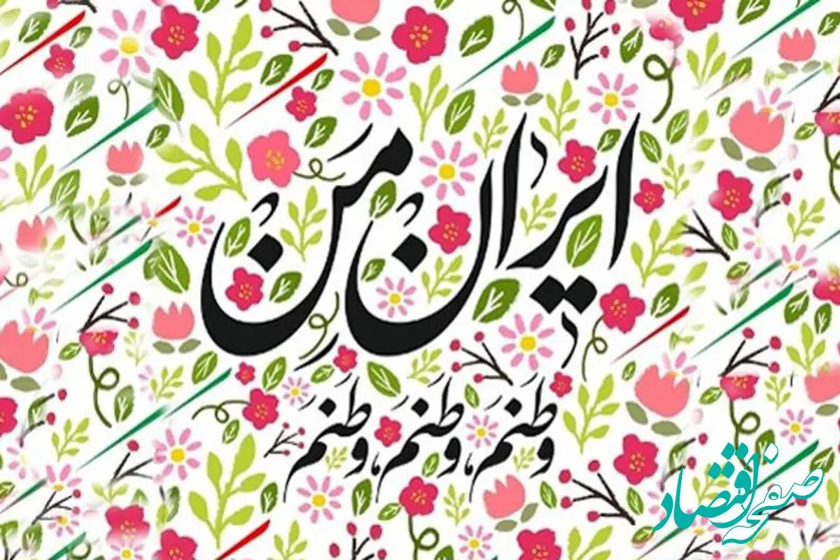 اشعاری زیبا در وصف ایران و وطن برای کپشن اینستاگرام + عکس نوشته درباره وطن