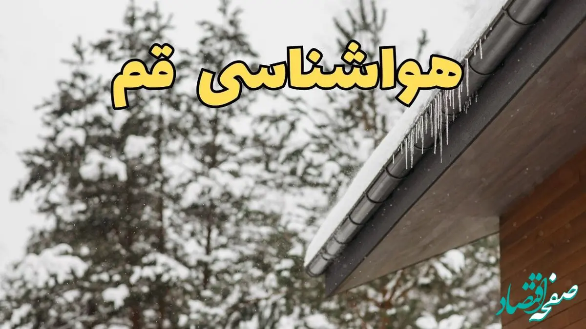 قم از شدت خیزش گرد و خاک پیچیده می شود