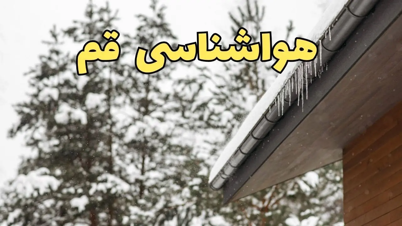 قم از شدت خیزش گرد و خاک پیچیده می شود