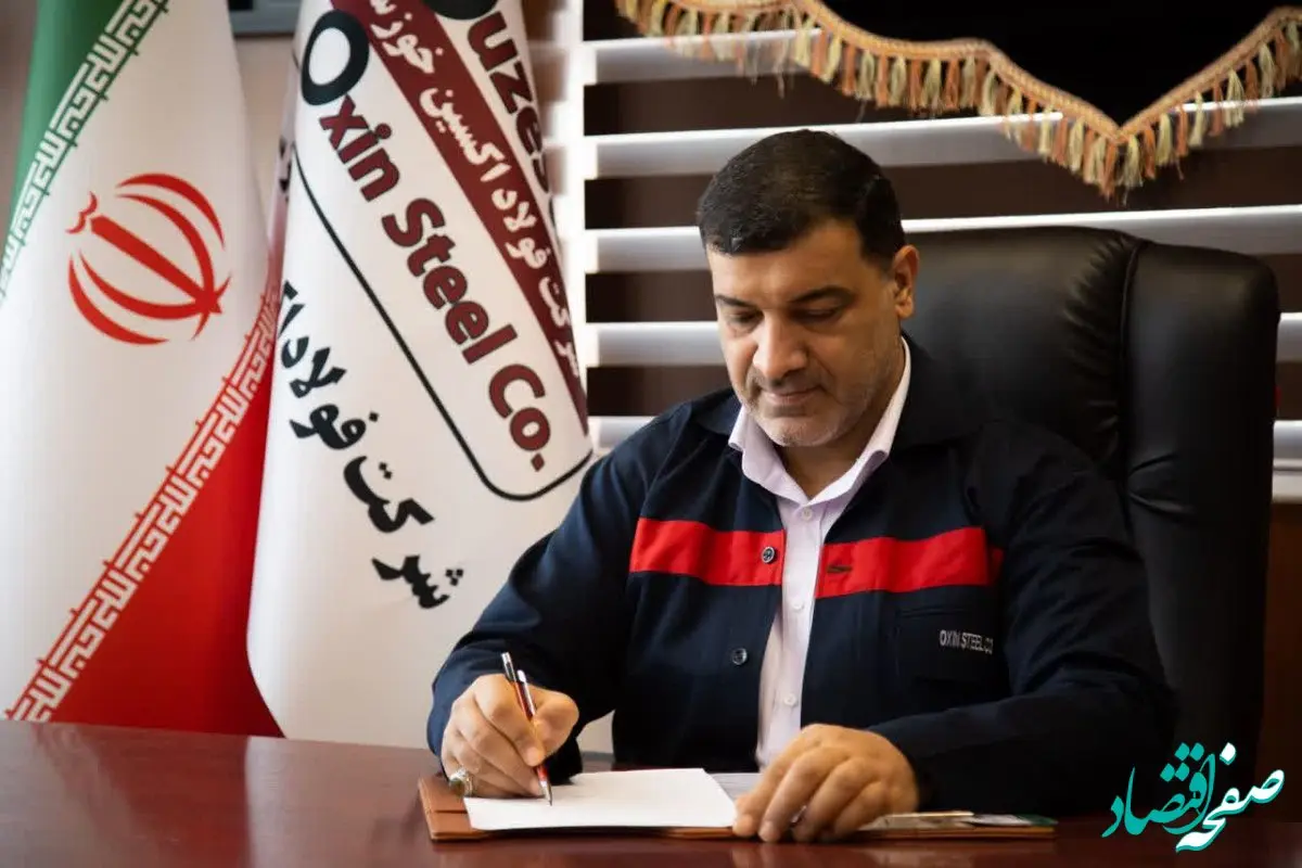 پیام تسلیت مدیر عامل شرکت فولاد اکسین خوزستان در پی شهادت جمعی از نیرو‌های فراجا در راسک