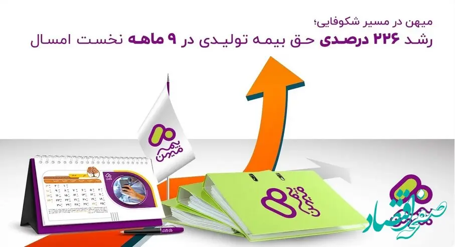 میهن در مسیر شکوفایی
