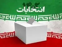 اطلاعیه جبهه پیشرفت رفاه و عدالت درباره انتخابات مجلس دوازدهم