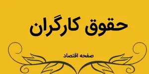 حقوق مهر ۱۴۰۵ اعلام شد؟ | از حقوق مجردها تا متأهل های دو فرزند + جدول کامل