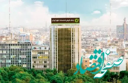 موافقت سهامداران با افزایش سرمایه بانک مهر ایران به ۲۲ همت