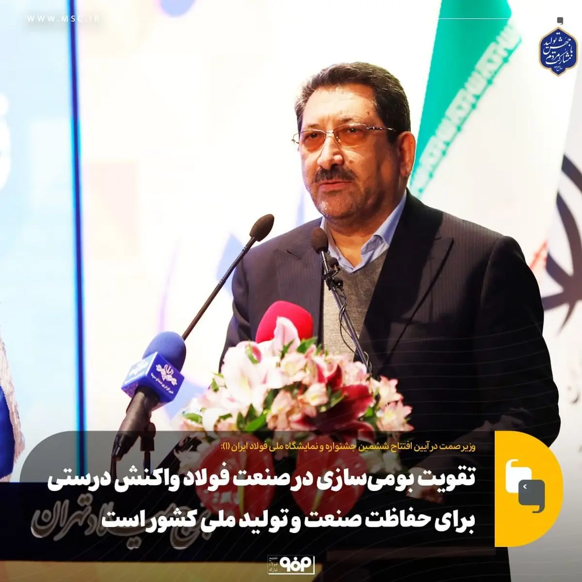 تقویت بومیسازی در صنعت فولاد واکنش درستی برای حفاظت صنعت و تولید ملی کشور است