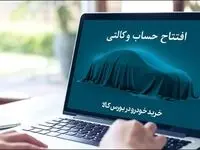 مهلت افتتاح حساب وکالتی بانک کارآفرین تمدید شد