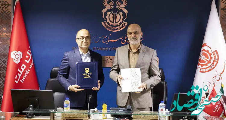  تامین مالی صنعت مس ایران توسط بانک ملت